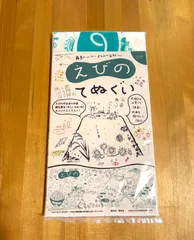 えびの手ぬぐい（ターコイズグリーン）