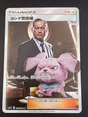 【中古品】 ヨシダ警部補　SMp2 025/024 SR サン＆ムーン　ムービースぺシャルパック　名探偵ピカチュウ　ボルポケモンカードゲーム　トレカ