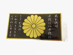 菊の紋章 右翼 街宣車 菊 代紋 政治結社 激レアアクリル板 大サイズ 未 