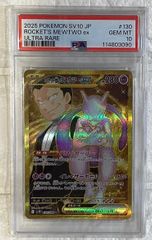 【PSA10】ロケット団のミュウツーex UR sv10 130/098 ロケット団のミュウツーex【UR】{130/098} [SV10]PSA10 - メルカリ