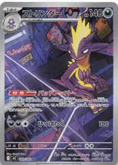 Pokemon M2 089/080 ストリンダー AR