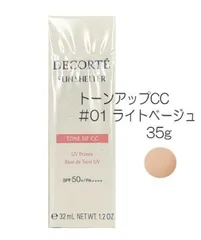 コスメデコルテDECORTE サンシェルター マルチ プロテクション トーンアップ 01# 35g