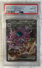 2026年最新】ニドキング psa10の人気アイテム - メルカリ