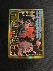 PP ゴジラの逆襲 ゴジラカードゲーム 『逆襲の怪獣大決戦“G”』 BP02