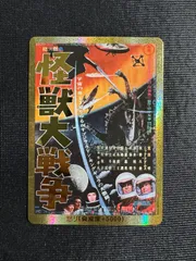 PP 怪獣大戦争 ゴジラカードゲーム 『逆襲の怪獣大決戦“G”』 BP02