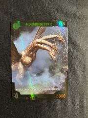 SSP ゴジラ(1994) ゴジラカードゲーム 『逆襲の怪獣大決戦“G”』 BP02