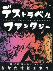 [Used] Board Game: Death Travel Fantasy