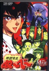 2025年最新】地獄先生ぬ べ dvdの人気アイテム - メルカリ