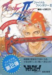 ファイナルファンタジー2 FINAL FANTASY 夢魔の迷宮 天野喜孝 - メルカリ