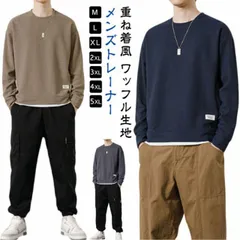重ね着風 トレーナー メンズ ワッフル プルオーバー 春 秋冬 トップス 長袖 無地 スウェット メンズトレーナー おしゃれ ゆったり 大きいサイズ カジュアル 丸首 クルーネック 春服 秋服 冬 イ#kkk09199