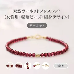 天然石 ブレスレット 4MM ガーネット 天然石ブレスレットパワーストーンブレスレッ スアクセサリー