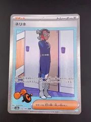 【中古品】 ネリネ　H sv8a 232/187 SAR sv8a 強化拡張パック スカーレット＆バイオレット　テラスタルフェスex ポケモンカード