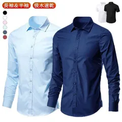 カッターシャツ 紺 メンズ 黒 パーティー 黒シャツ Yシャツ スリム ドレスシャツ ワイシャツ ノーアイロン ビジネスシャツ 大きいサイズ 長袖 半袖 カジュアル 形態安定 結婚式 二次会 ノンアイ#itaiya5875