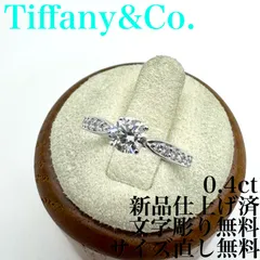 2025年最新】ティファニー ハーモニー 0.4の人気アイテム - メルカリ