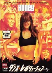 HONEY ダンス・レボリューション ジェシカ・アルバ HIP HOP DVD - メルカリ