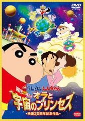 영화 크레용 신짱 폭풍을 부른다! 오라와 우주의 공주 [애니메이션 중고 DVD] 렌탈 떨어짐
