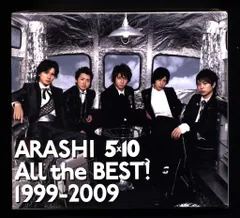 嵐 初回限定盤 5×10 All the BEST!1999-2009