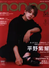King&Prince 平野紫耀 non-no 21年9月号