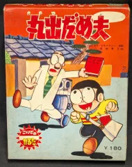 2025年最新】丸出だめ夫 dvdの人気アイテム - メルカリ