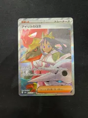 【特価】アイリスの闘志(SAR)〈247/193〉[M2a]