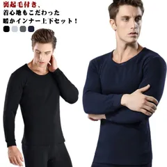 裏起毛 ヒートテック メンズ 長袖 インナー 上下セット 冬 極暖 あったか 暖かい 裏フリース インナーシャツ ロングパンツ ストレッチ 男性 下着 肌着 防寒 冷え対策 保温 防寒着 無地 大きい#lj100338