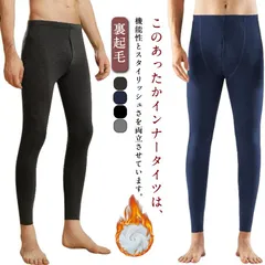 レギンス インナー タイツ メンズ 裏起毛 あったかインナー アンダーウェア 吸湿発熱 ヒートテック スパッツ 秋冬用 ロングタイツ 部屋着 保温 寒さ対策 下着 秋冬用 ストレッチ性 通気性 送料無#perfmax211