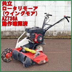オーレック WM1107 ウィングモア 自走式草刈り機 畦 最大7馬力 - メルカリ