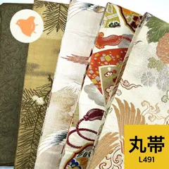 丸帯 5本 正絹 帯まとめ売り 同梱購入歓迎 リメイク用 着付け練習用【L491】