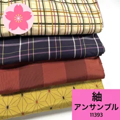 [まとめ売り] 紬15枚セット　正絹　紬　絣　リメイク　ハンドメイド　古布 正絹】はぎれセットC 紬地16枚 約15×16～19cm 和布 古布 着物地