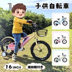 サイクルベースあさひ マリオカート 子供用自転車 16インチ 補助輪あり