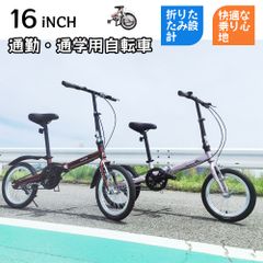 ☆格安販売中超レア品KGP 【16インチ】 ミニベロ 折り畳み自転車