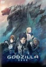 ●【中古】 GODZILLA ゴジラ 怪獣惑星 [レンタル落ち] [DVD]