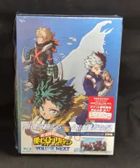 アニメBlu-ray 劇場版 僕のヒーローアカデミア THE MOVIE ユアネクスト プルスウルトラ版