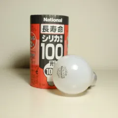 ナショナル シリカ電球 National silica-coated Incandescent Bulb 100V 90W 長寿命 白熱電球 レトロ