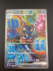 【中古品】 イルカマンex H sv8a 207/187 SAR sv8a 強化拡張パック スカーレット＆バイオレット　テラスタルフェスex ポケモンカード