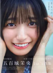 五百城茉央 1st写真集 直筆サイン入り 3連フォトカード 乃木坂46 五百城茉央 1st写真集 直筆サイン入り 3連フォトカード