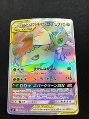 セレビィ＆フシギバナGX HR SM9 タッグボルト 110/095 - メルカリ