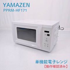 極美品◉高年式】 アイリスオーヤマ 電子レンジ PMG-T179-W ホワイト