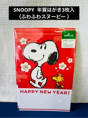 SNOOPY 年賀はがき（ふわふわスヌーピー ）