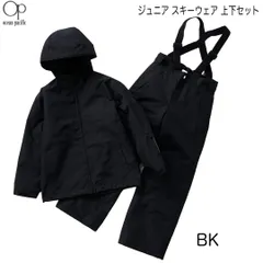 OP オーピー　545-872 　カラー/BK　ジュニアスキーウェア 上下セット　スキーウェア オーシャンパシフィック  545872 