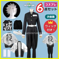 鬼滅の刃 風 不死川実弥 しなずがわさねみ風 コスプレ 子供 6点セット 風柱フルセット ウイッグ付き キッズ110 120 130 140 150 大人 S M L XL 2XL 大きめ 成人 鬼殺隊 隊服 学ラン ハロウィン仮装 コスチューム衣装 男の子
