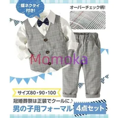 子供服 ベビー服 男の子 フォーマル スーツ ボーイズ 子供スーツ キッズ 紳士服 結婚式 卒業式 入園式 七五三 初節句 発表会 80 90 1001144771