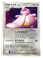 DPBP#120 ベロベルト