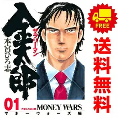 サラリーマン金太郎 マネーウォーズ編 1～4巻 漫画 全巻セット 完結