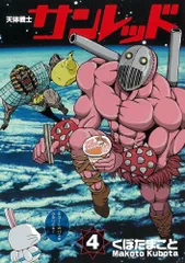 2025年最新】天体戦士サンレッドの人気アイテム - メルカリ