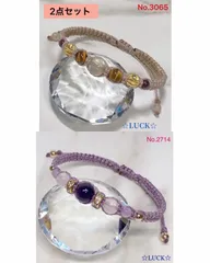 No.3065,2714 静電気除去無し　レディースブレスレット　2点セット