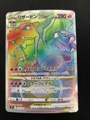 2025年最新】リザードン hr vstarの人気アイテム - メルカリ