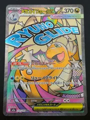 【中古品】メガカイリューex I m2a 232/193 MA MEGAシリーズ　拡張パック　MEGAドリーム　ポケモンカード