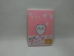 ちいかわ 1　状態：非良