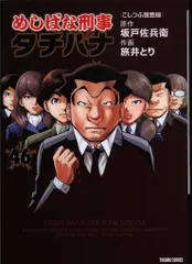 めしばな刑事タチバナ DVD-BOX 4枚組 特典ディスク付き 2026年最新】めしばな刑事タチバナ dvdの人気アイテム - メルカリ